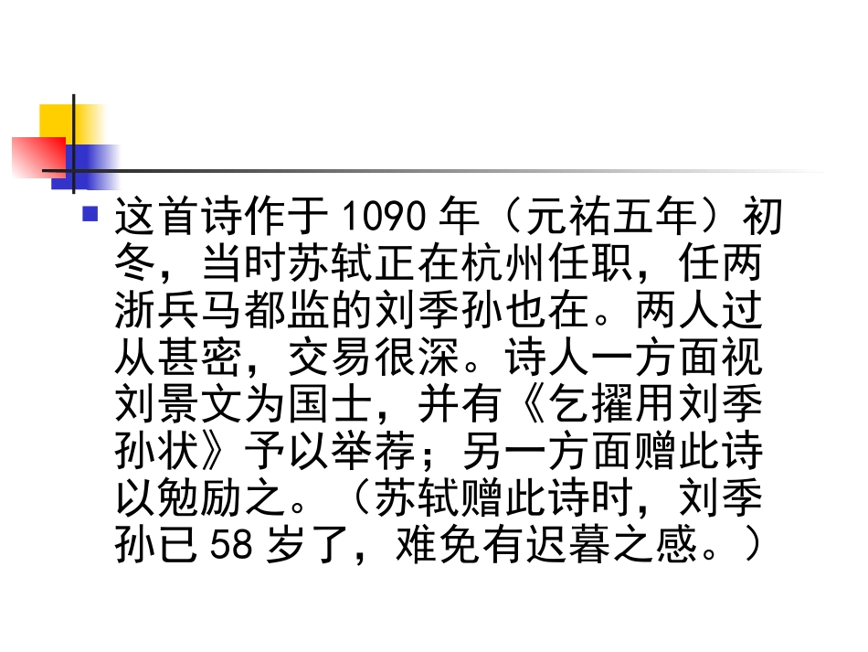 《赠刘景文》PPT课件[鲁教版二年级语文上册]_第3页