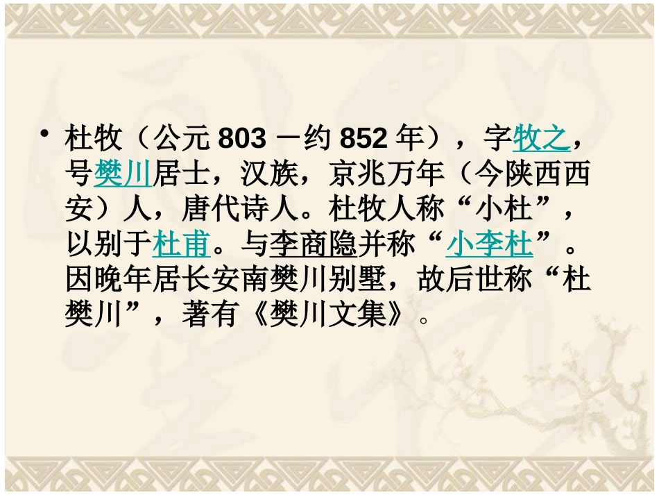 《山行》PPT课件[鲁教版二年级语文上册]_第2页