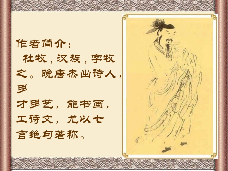 《山行》PPT课件[鲁教版二年级语文上册]_第3页