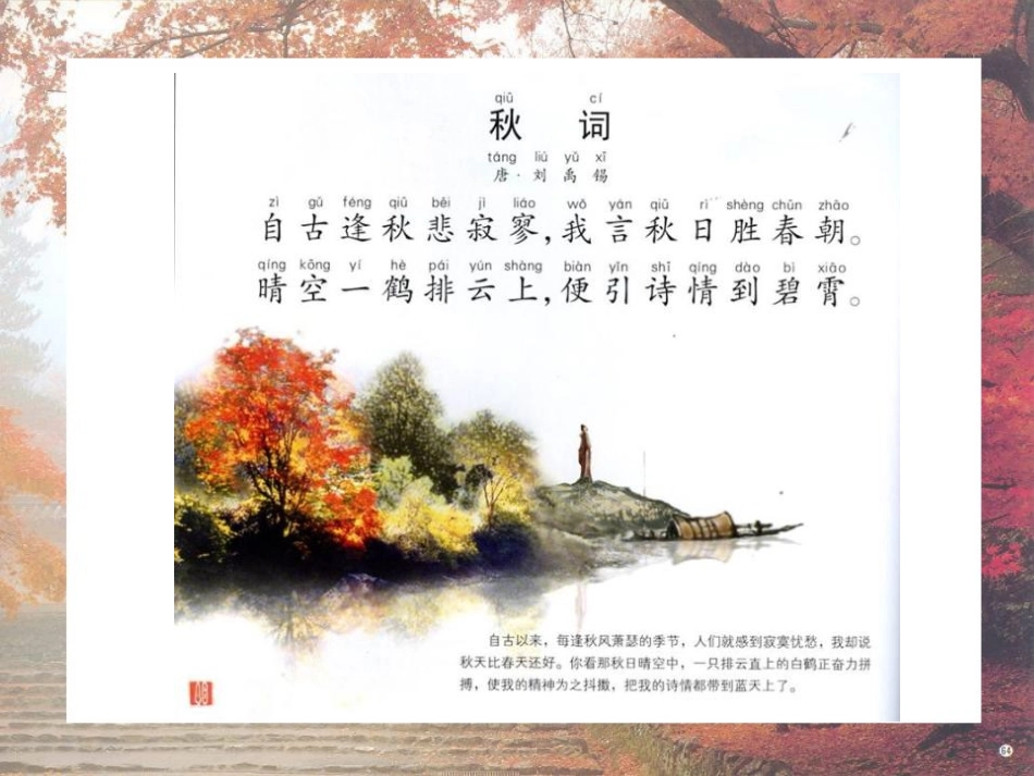 《山行》PPT课件[鲁教版二年级语文上册]_第3页
