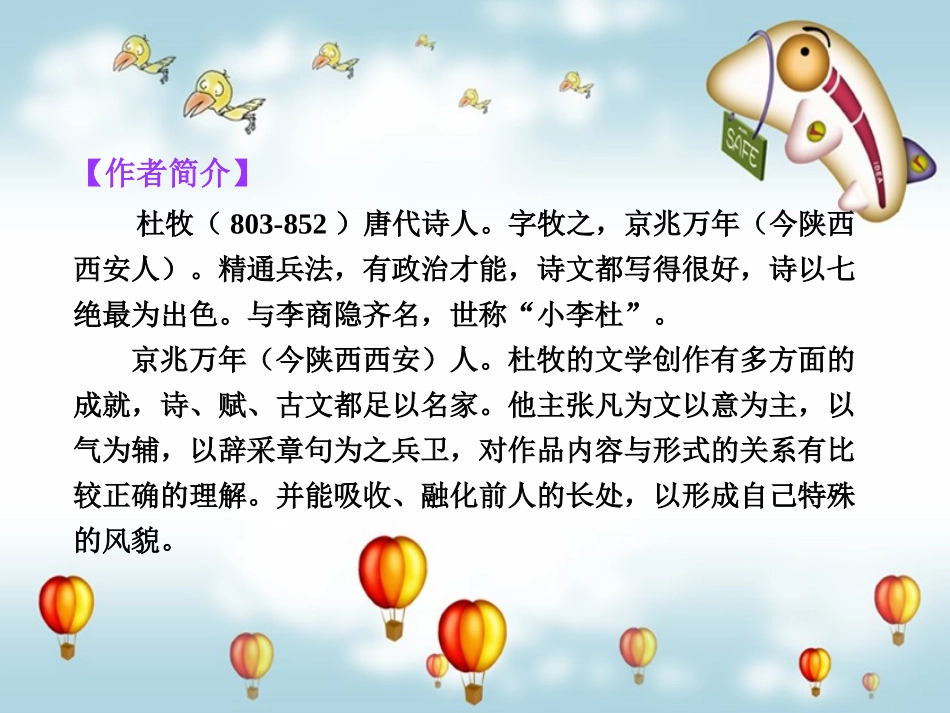 《山行》PPT课件[鲁教版二年级语文上册]_第2页