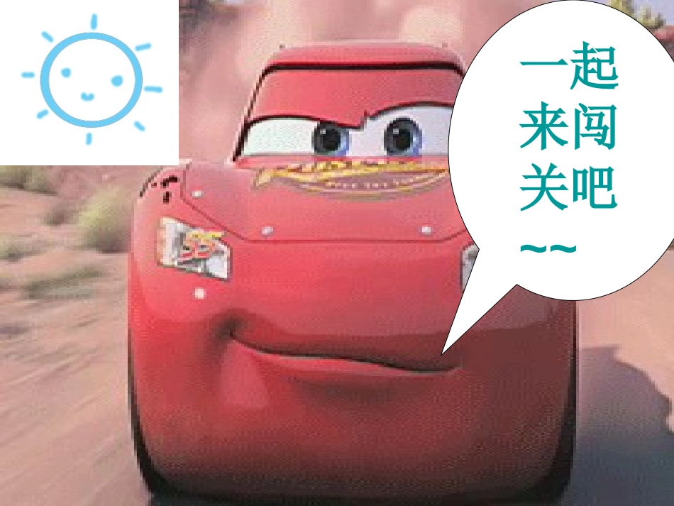 《我选我》PPT课件[鲁教版二年级语文上册]_第2页