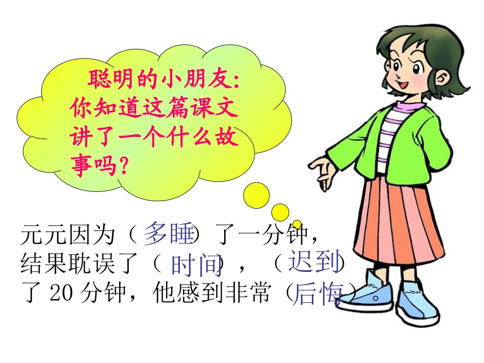 《一分钟》PPT课件[鲁教版二年级语文上册]_第2页
