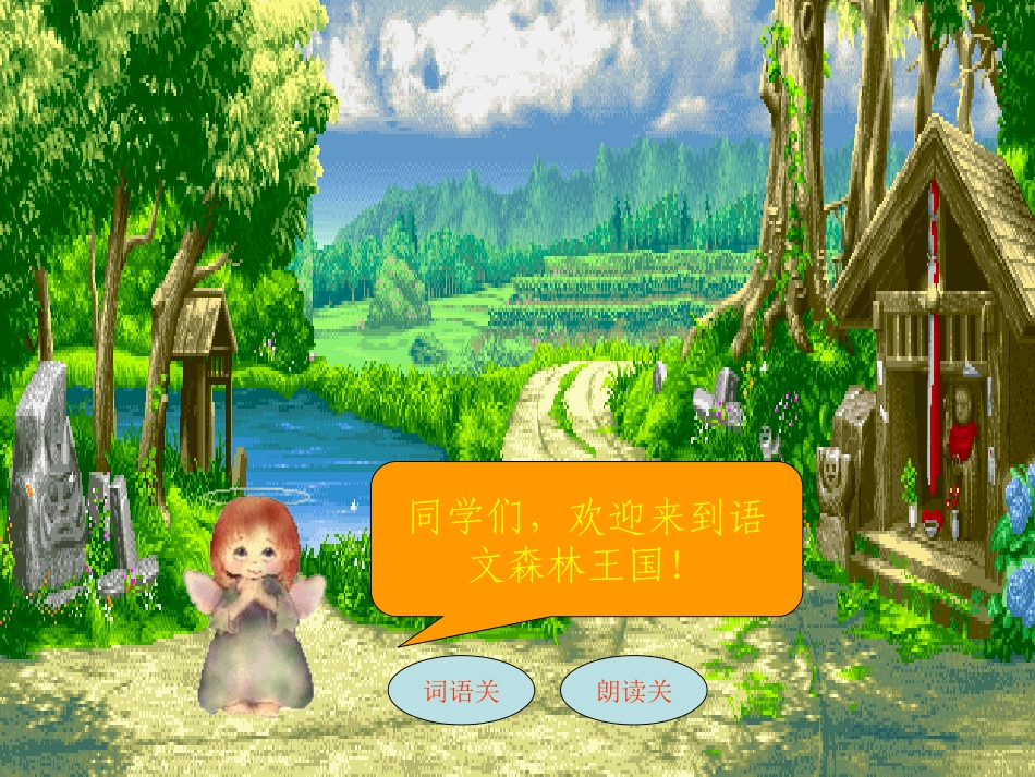 《一分钟》PPT课件[鲁教版二年级语文上册]_第2页