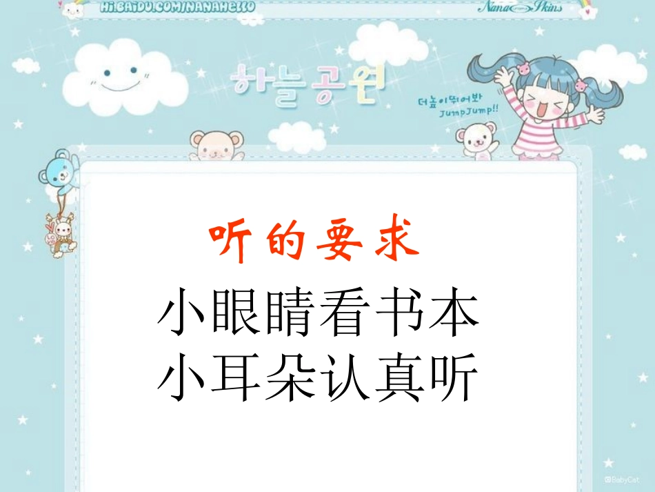 《一分钟》PPT课件[鲁教版二年级语文上册]_第3页