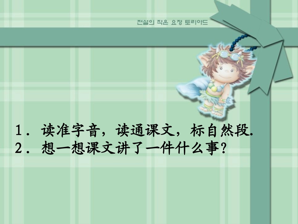 《难忘的一天》PPT课件[鲁教版二年级语文上册]_第2页