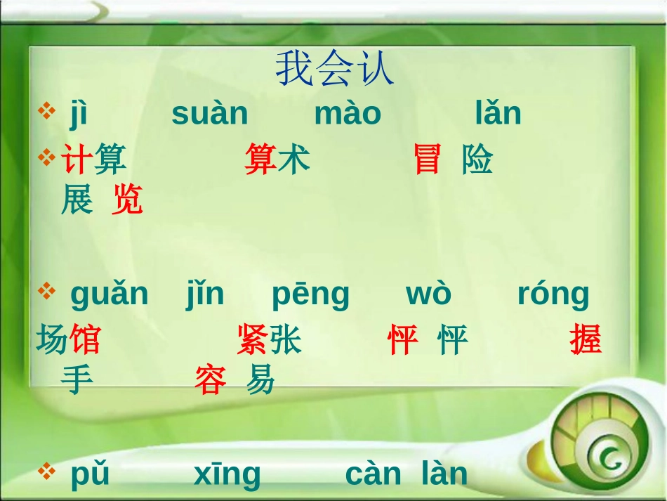 《难忘的一天》PPT课件[鲁教版二年级语文上册]_第2页