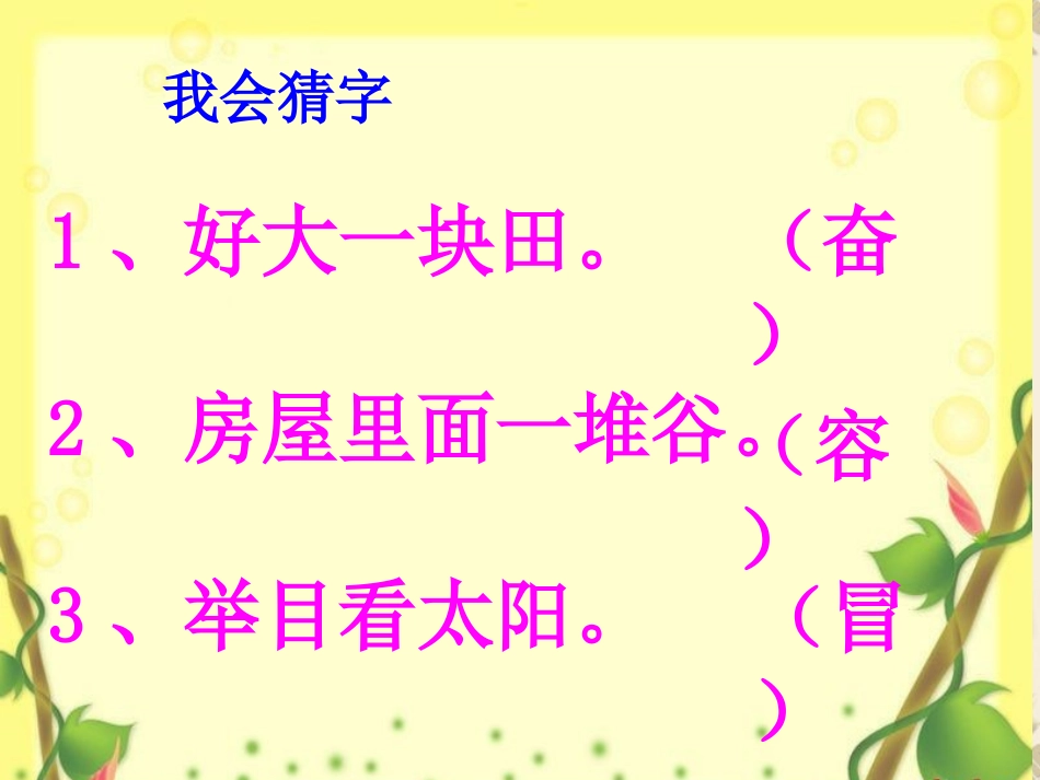《难忘的一天》PPT课件[鲁教版二年级语文上册]_第3页