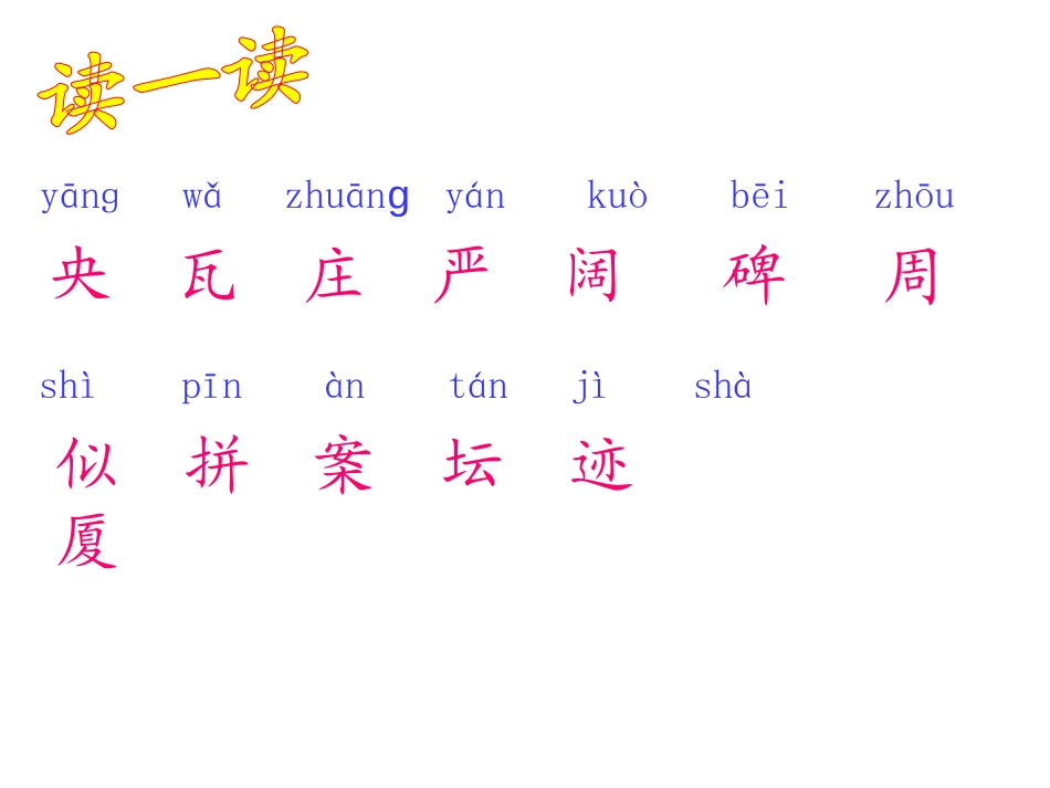 《北京》PPT课件[鲁教版二年级语文上册]_第2页