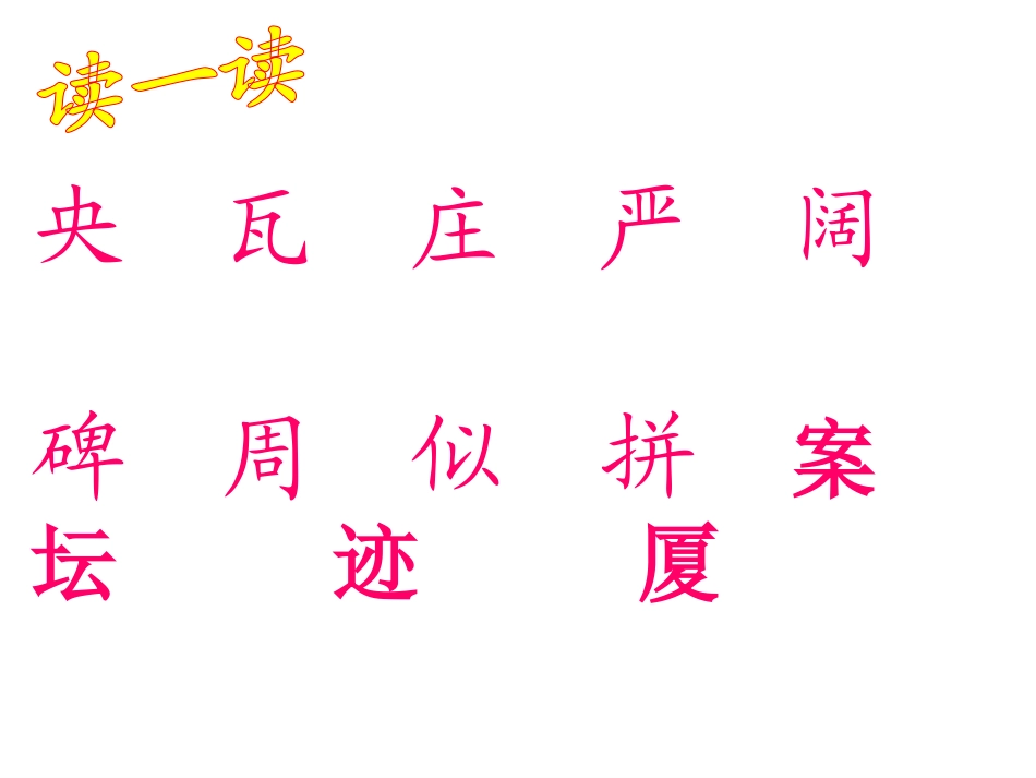 《北京》PPT课件[鲁教版二年级语文上册]_第3页
