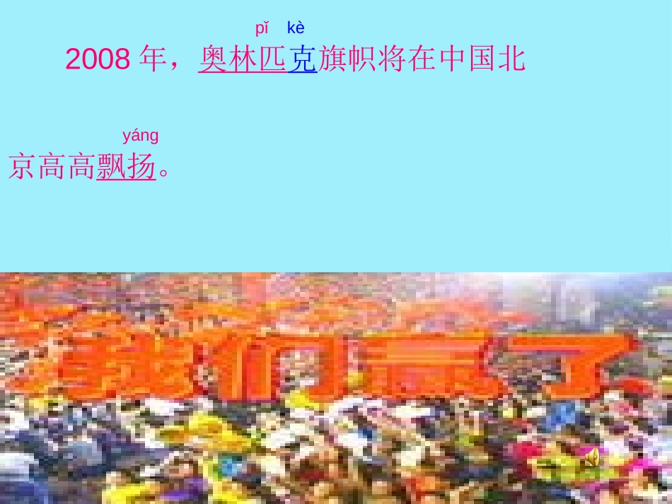 《我们成功了》PPT课件[鲁教版二年级语文上册]_第2页