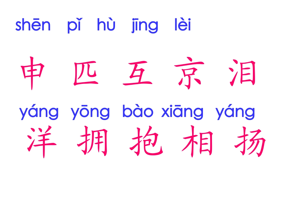 《我们成功了》PPT课件[鲁教版二年级语文上册]_第3页