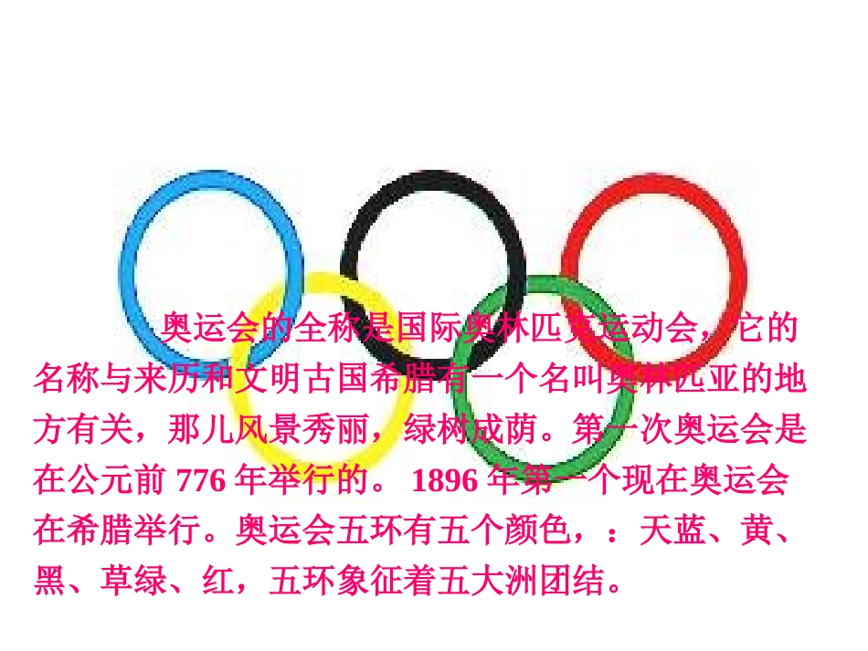 《我们成功了》PPT课件[鲁教版二年级语文上册]_第2页