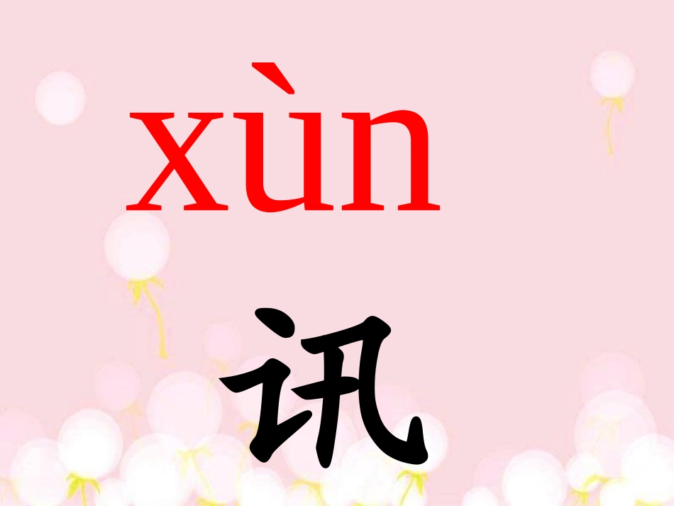 《我们成功了》PPT课件[鲁教版二年级语文上册]_第3页