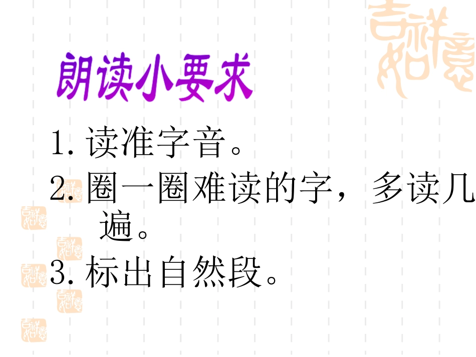 《我们成功了》PPT课件[鲁教版二年级语文上册]_第1页
