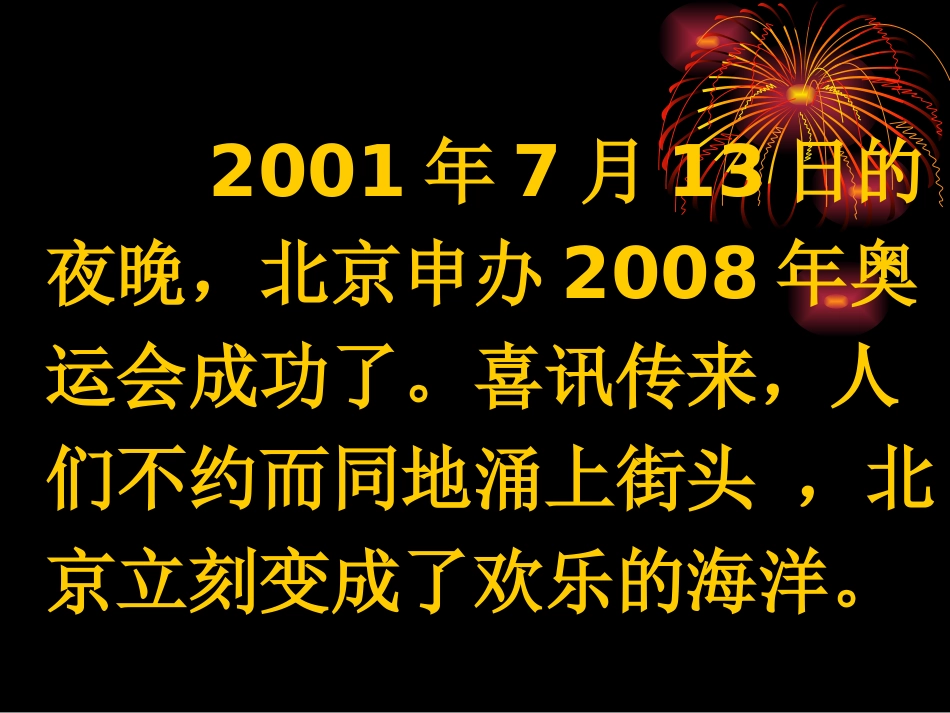 《我们成功了》PPT课件[鲁教版二年级语文上册]_第2页