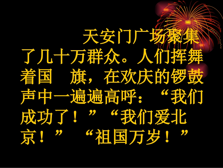 《我们成功了》PPT课件[鲁教版二年级语文上册]_第3页