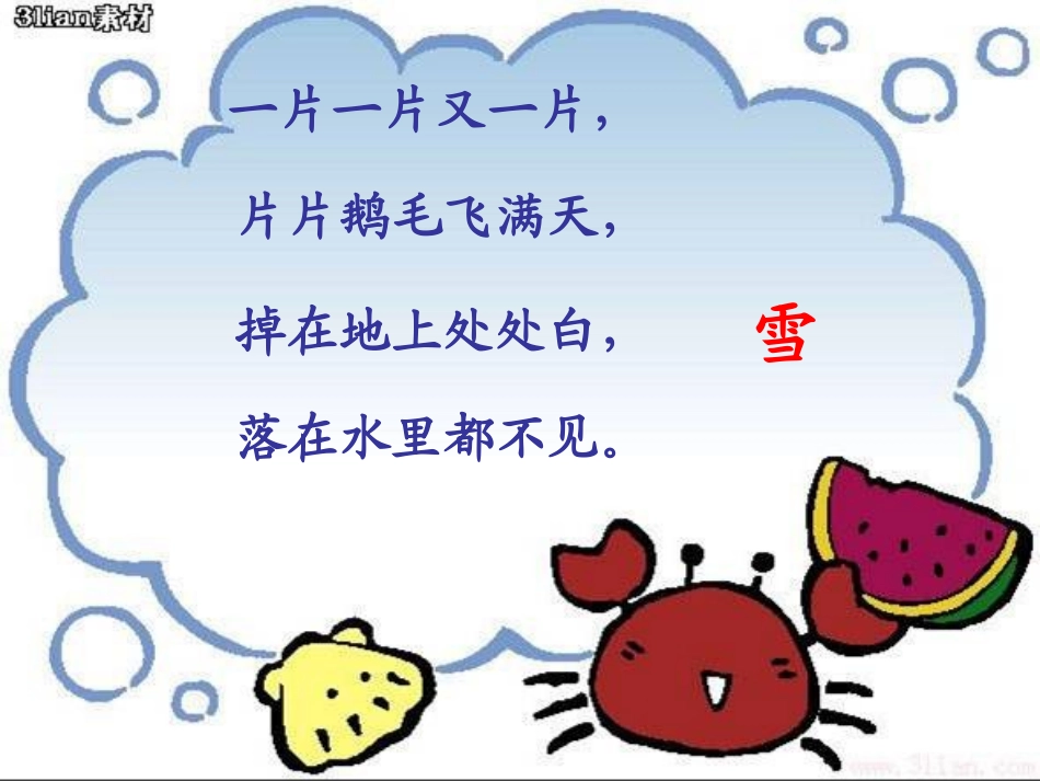 《看雪》PPT课件[鲁教版二年级语文上册]_第2页