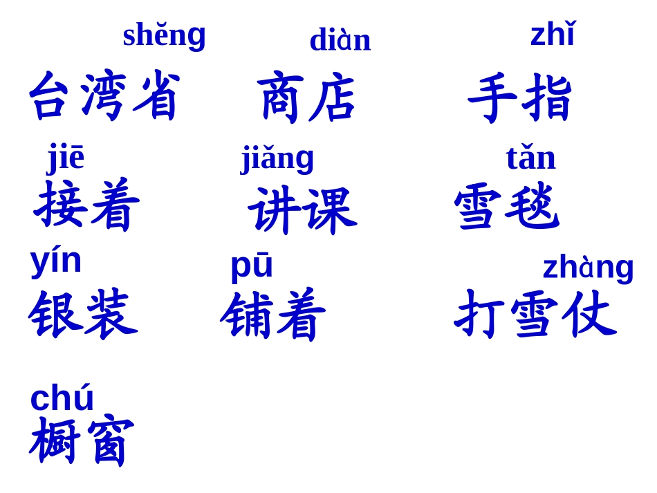 《看雪》PPT课件[鲁教版二年级语文上册]_第3页