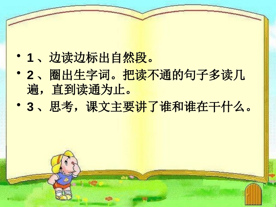 《坐井观天》PPT课件[鲁教版二年级语文上册]_第1页