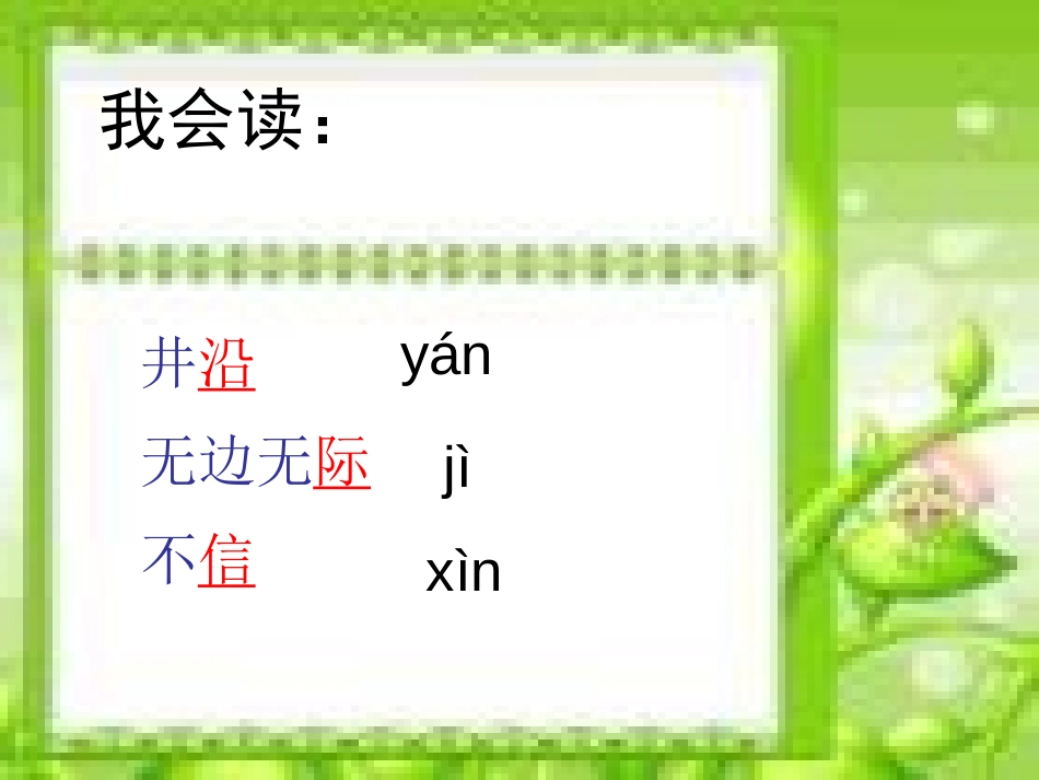 《坐井观天》PPT课件[鲁教版二年级语文上册]_第3页