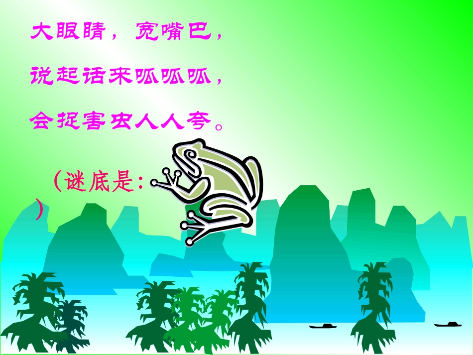《坐井观天》PPT课件[鲁教版二年级语文上册]_第2页