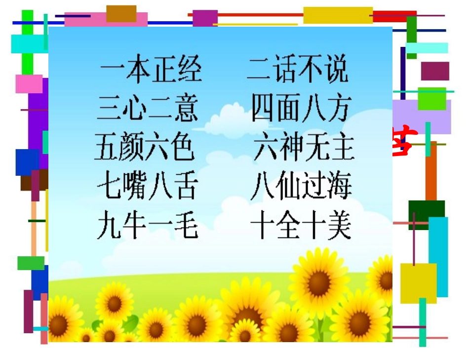 《我要的是葫芦》PPT课件[鲁教版二年级语文上册]_第2页