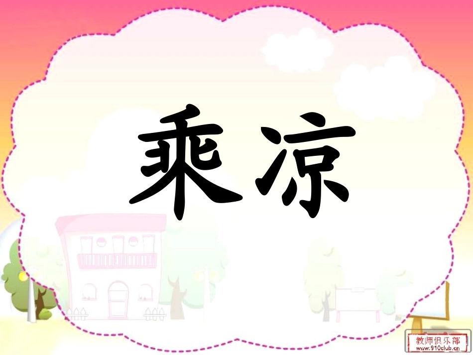 《小柳树和小枣树》PPT课件[鲁教版二年级语文上册]_第3页