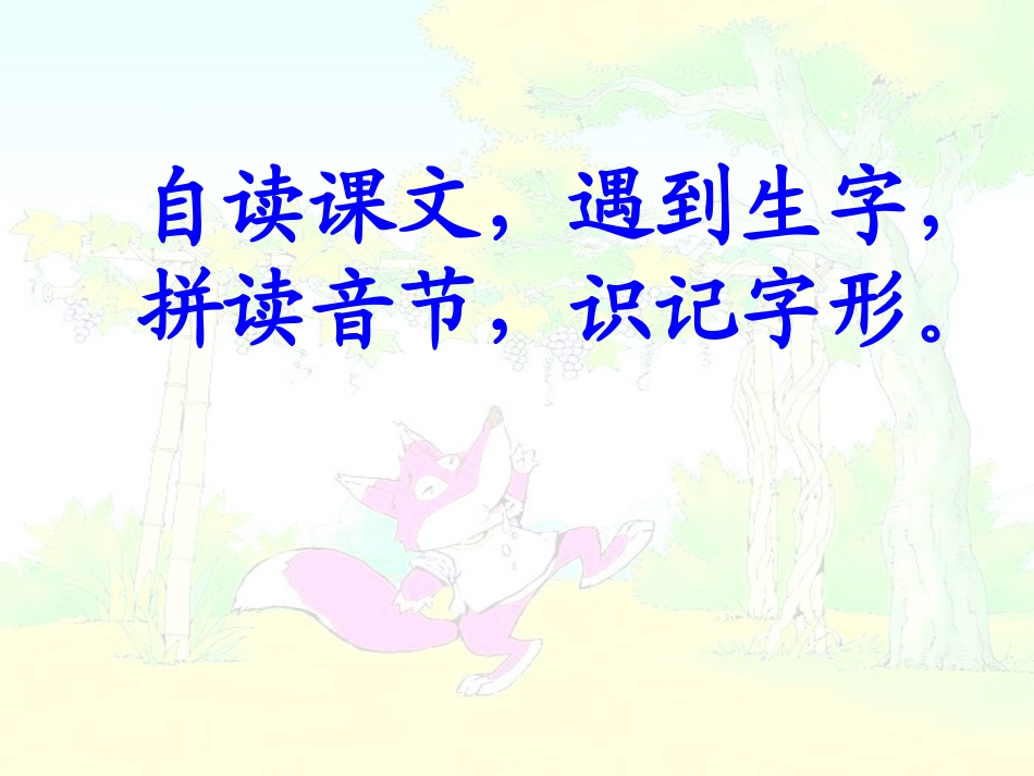 《酸的和甜的》PPT课件[鲁教版二年级语文上册]_第2页