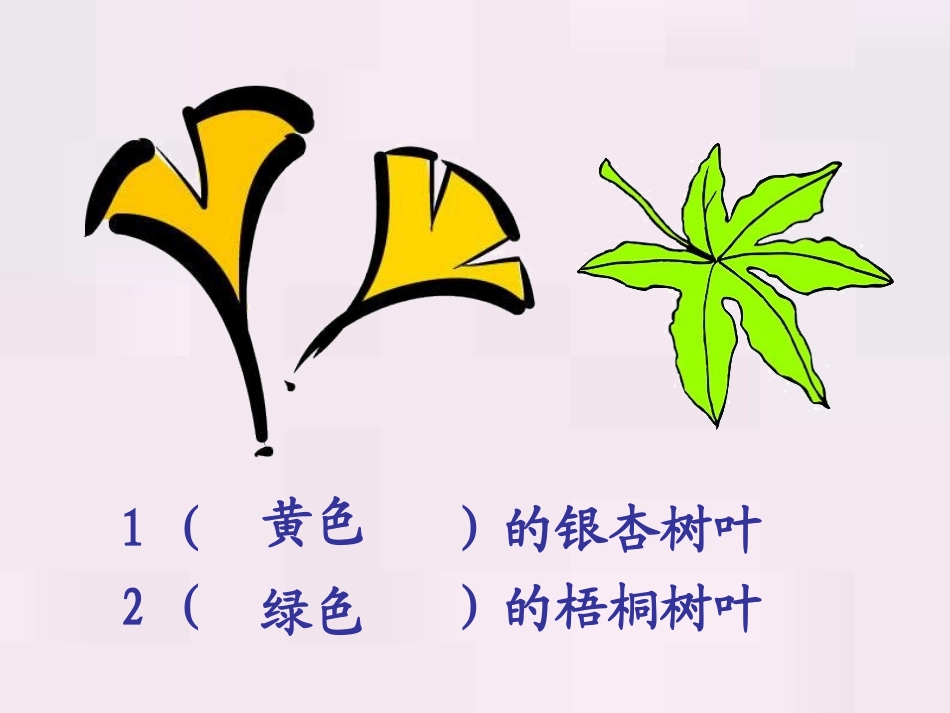 《蓝色的树叶》PPT课件[鲁教版二年级语文上册]_第3页