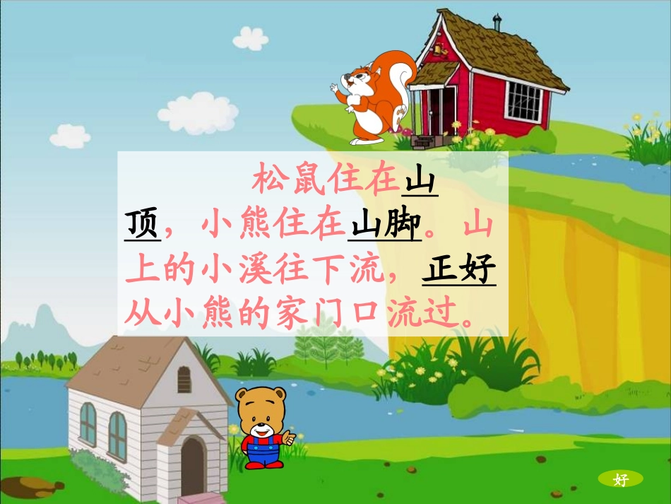 《纸船和风筝》PPT课件[鲁教版二年级语文上册]_第2页