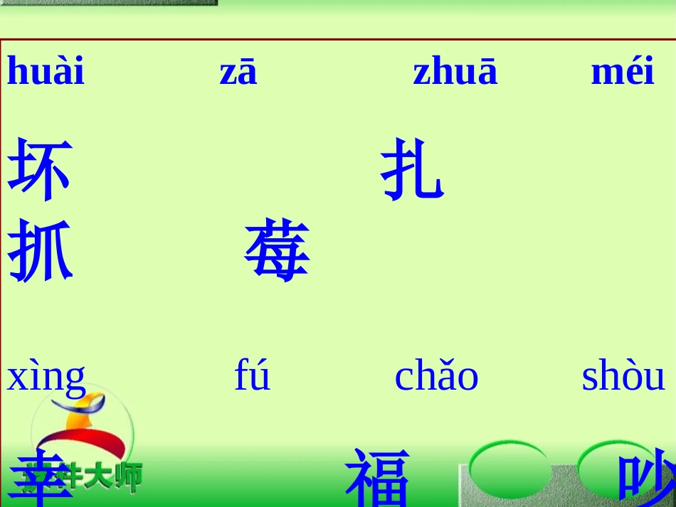 《纸船和风筝》PPT课件[鲁教版二年级语文上册]_第3页