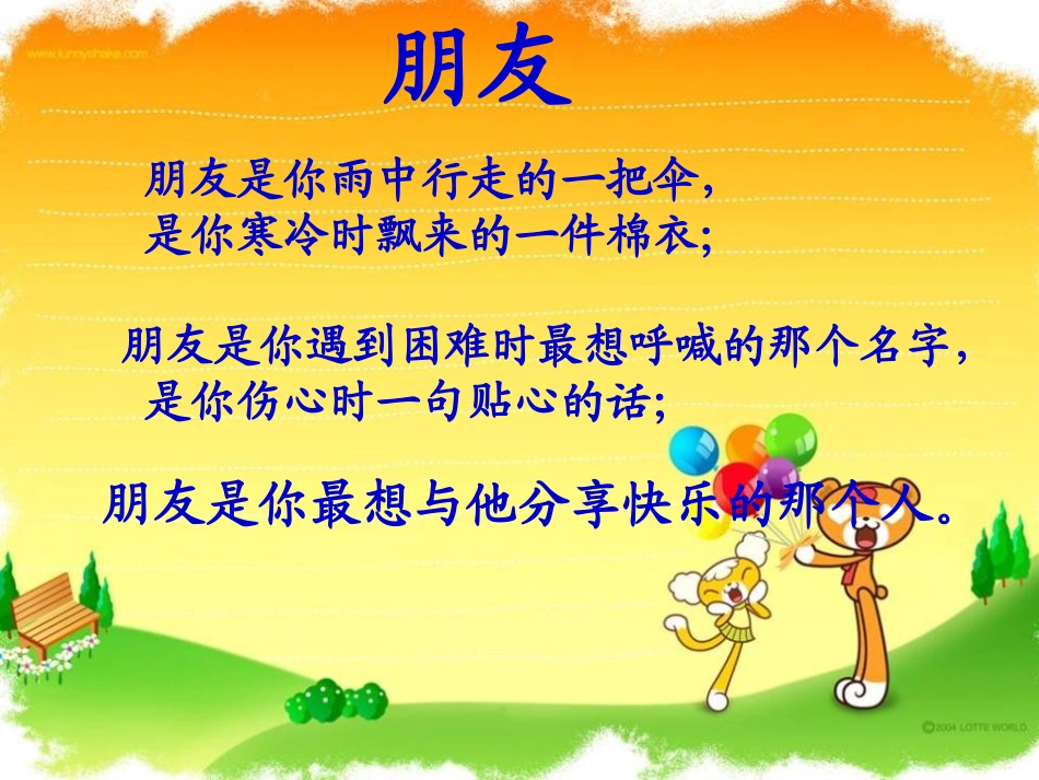 《纸船和风筝》PPT课件[鲁教版二年级语文上册]_第2页