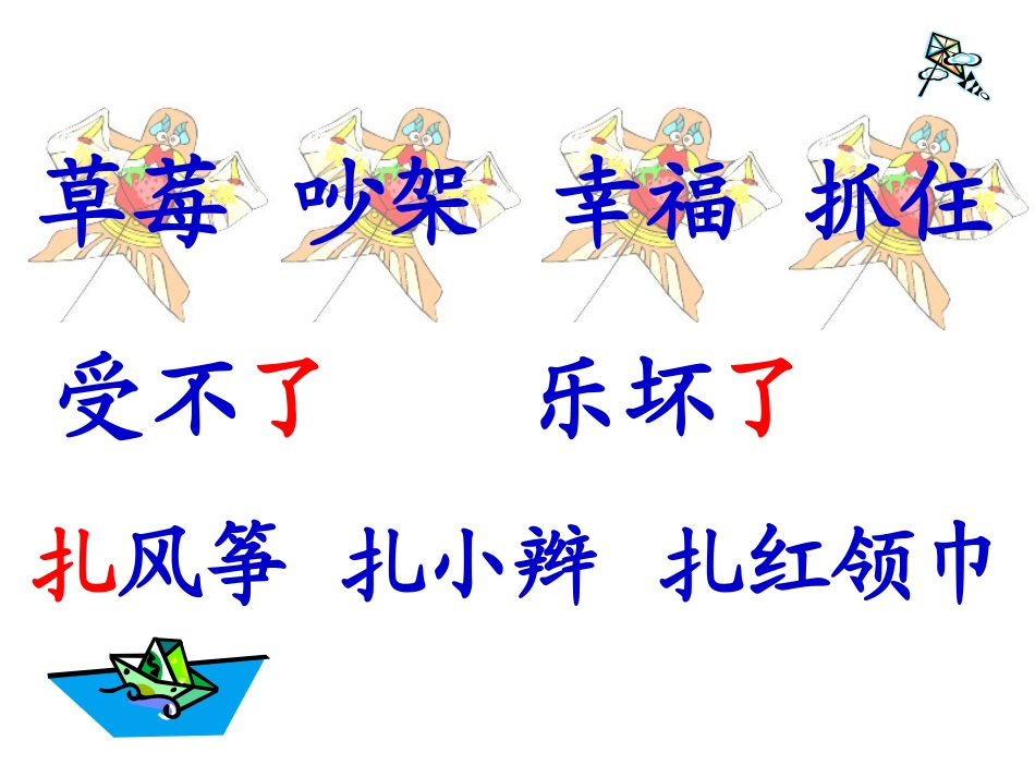 《纸船和风筝》PPT课件[鲁教版二年级语文上册]_第3页