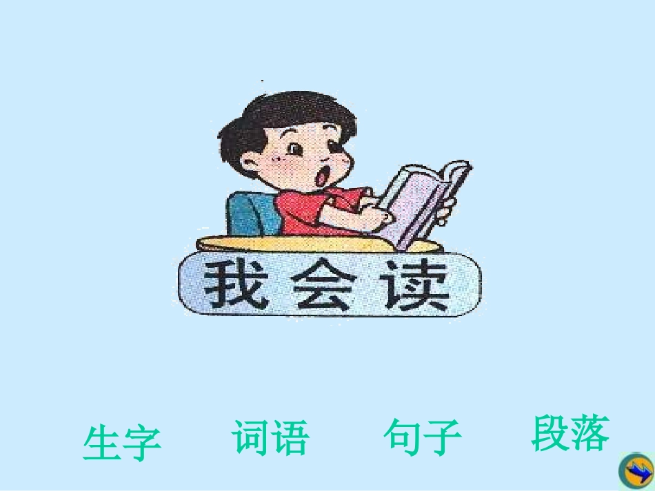 《纸船和风筝》PPT课件[鲁教版二年级语文上册]_第2页