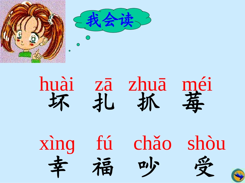 《纸船和风筝》PPT课件[鲁教版二年级语文上册]_第3页