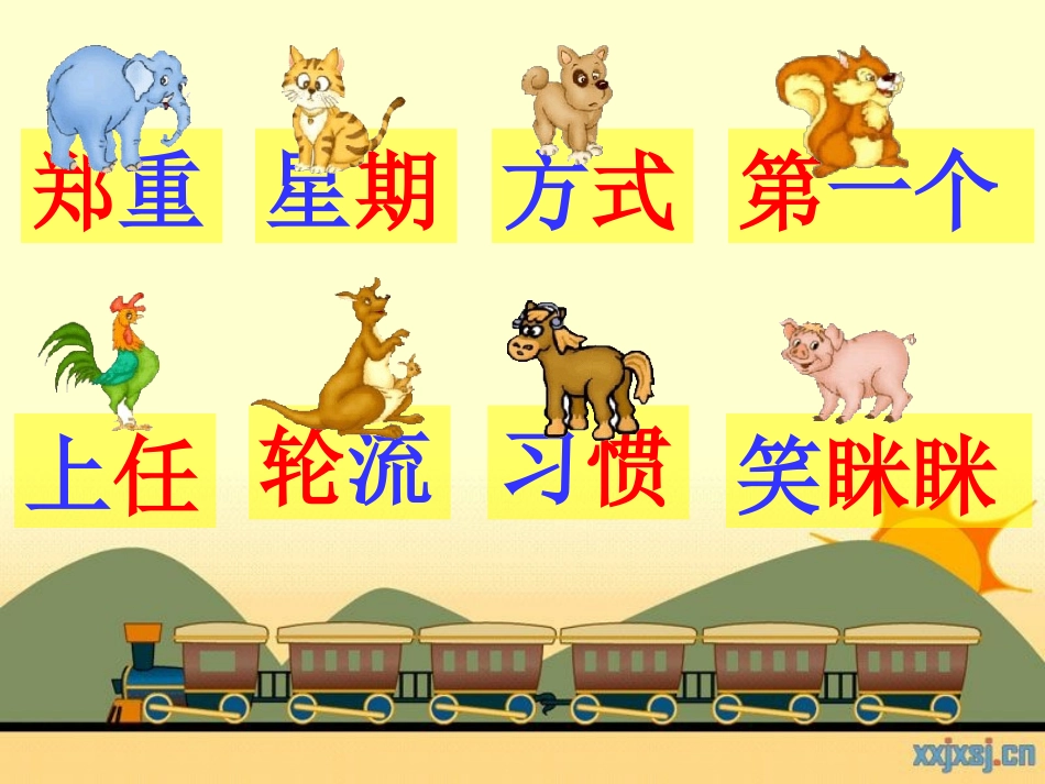 《从现在开始》PPT课件[鲁教版二年级语文上册]_第2页