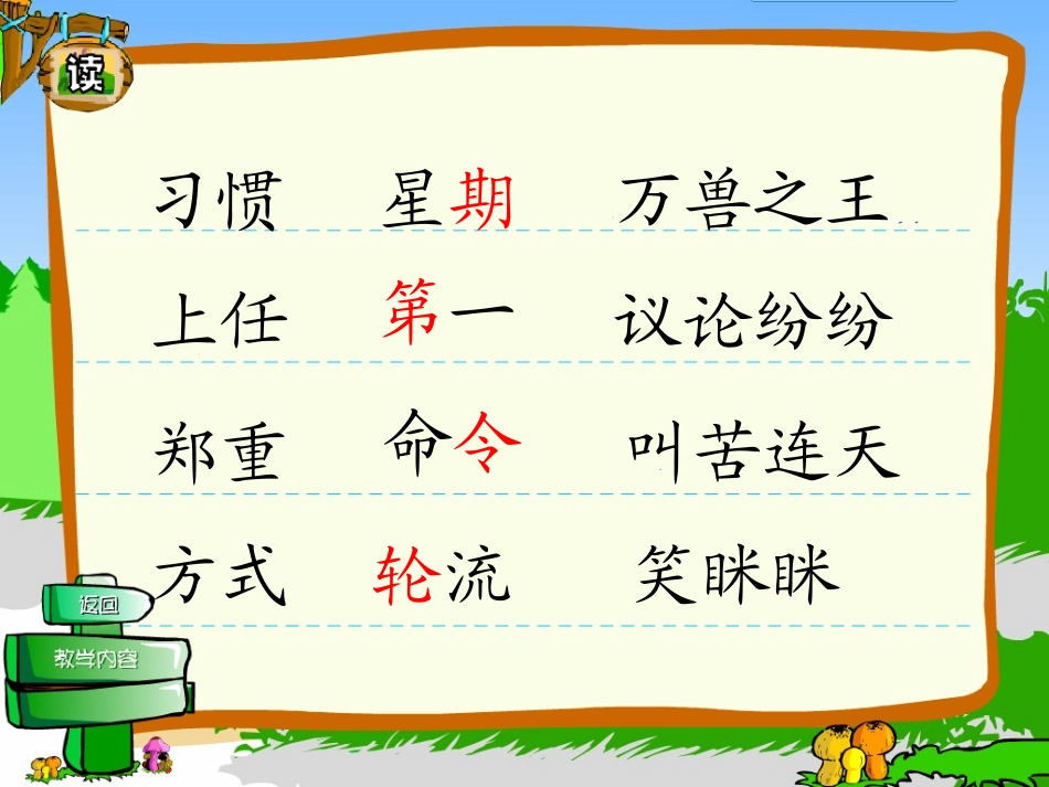 《从现在开始》PPT课件[鲁教版二年级语文上册]_第2页