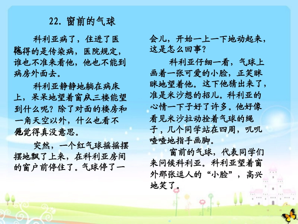 《窗前的气球》PPT课件[鲁教版二年级语文上册]_第3页