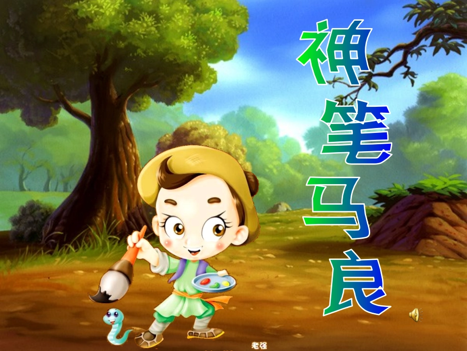 《假如》PPT课件[鲁教版二年级语文上册]_第2页