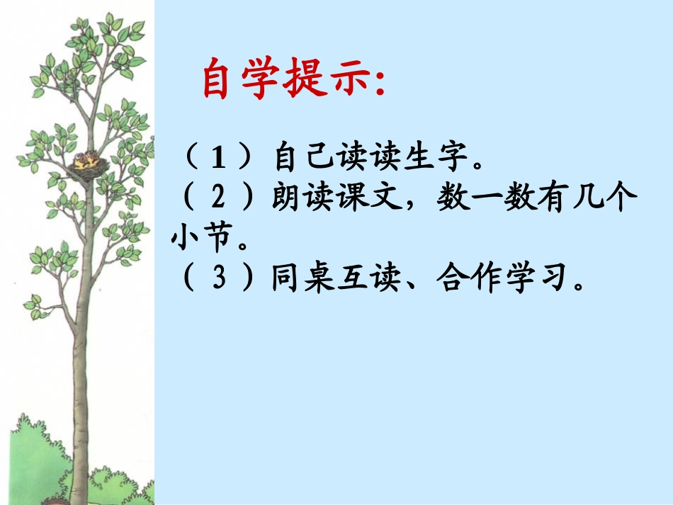《假如》PPT课件[鲁教版二年级语文上册]_第2页
