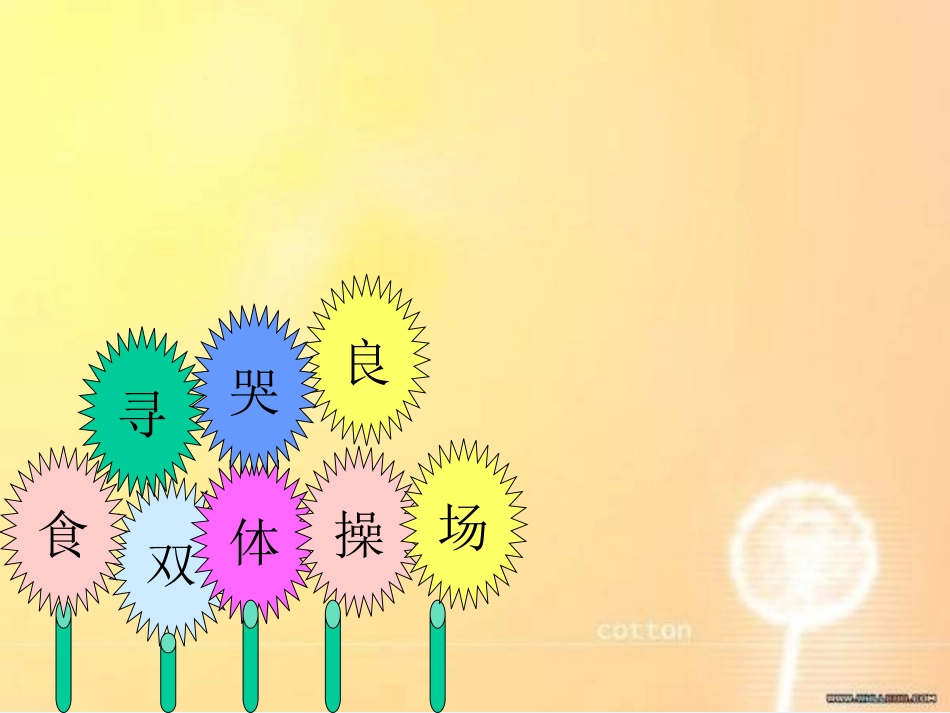 《假如》PPT课件[鲁教版二年级语文上册]_第3页