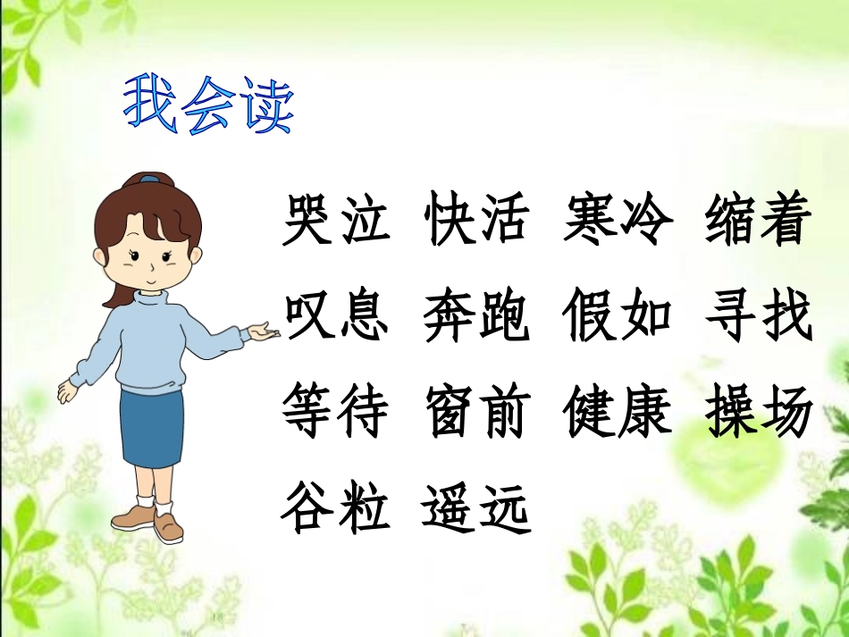 《假如》PPT课件[鲁教版二年级语文上册]_第2页