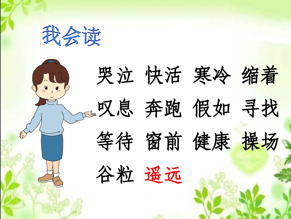 《假如》PPT课件[鲁教版二年级语文上册]_第3页