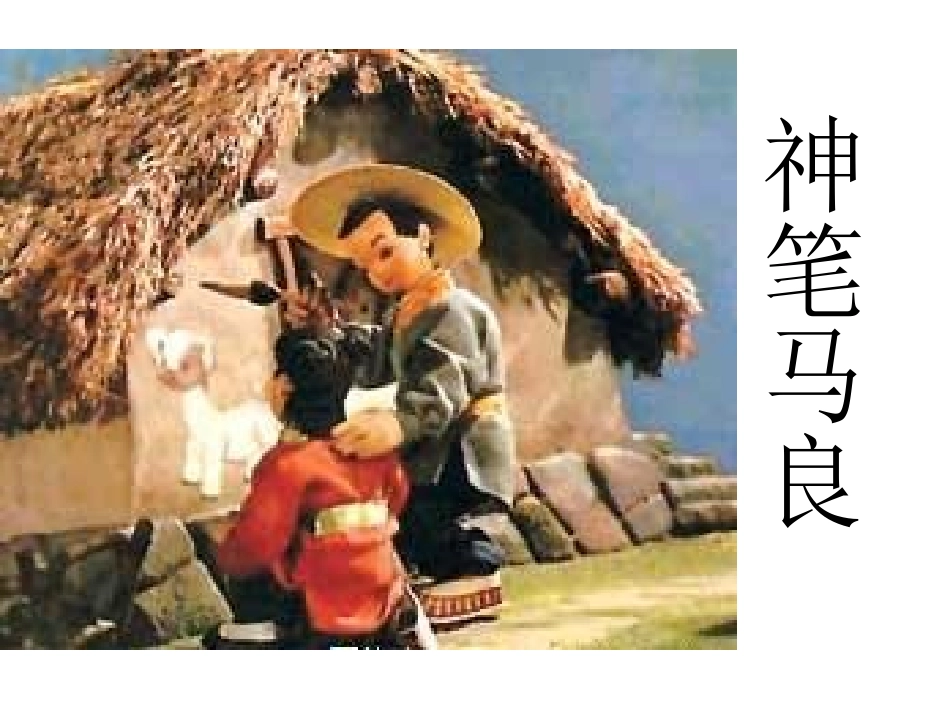 《假如》PPT课件[鲁教版二年级语文上册]_第2页
