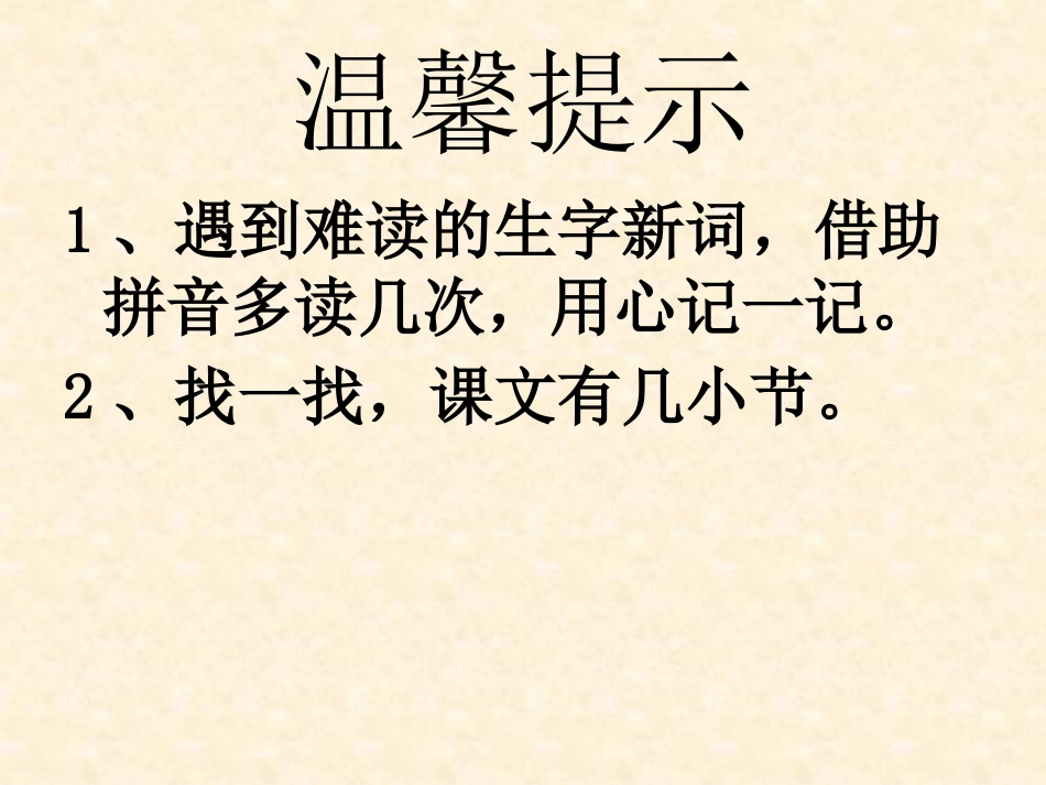 《假如》PPT课件[鲁教版二年级语文上册]_第3页