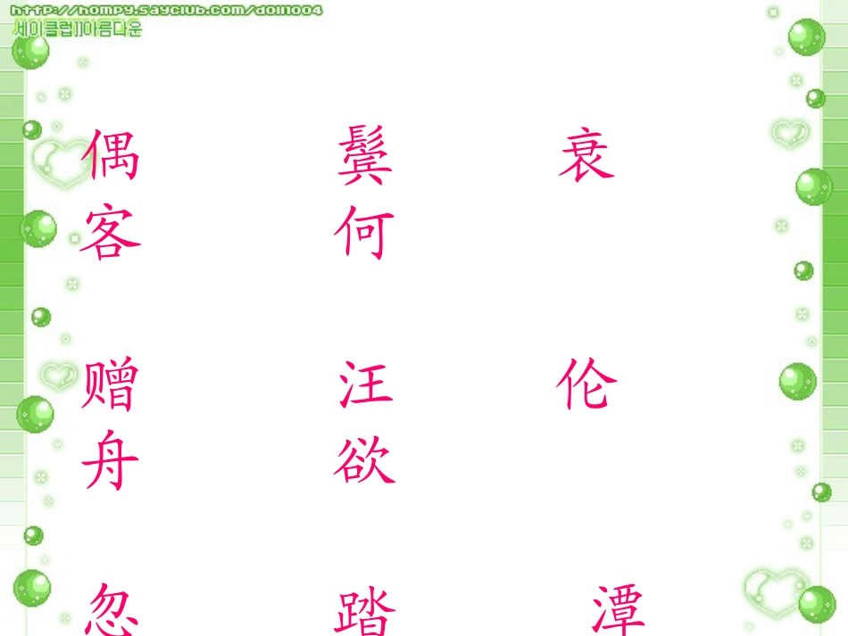 《回乡偶书》PPT课件[鲁教版二年级语文上册]_第3页