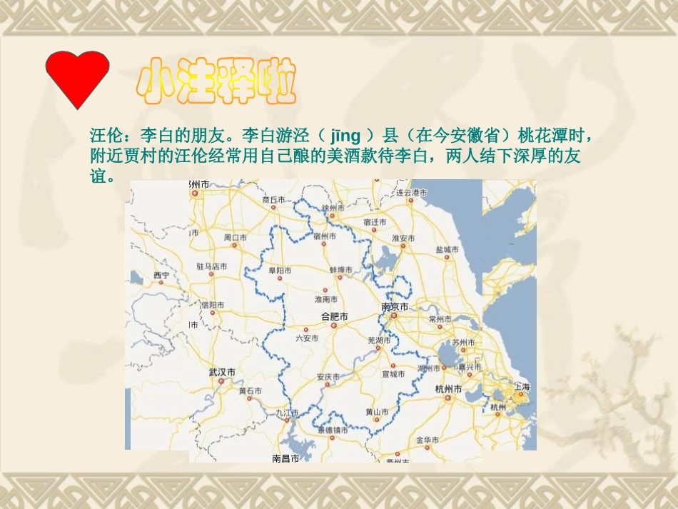 《赠汪伦》PPT课件[鲁教版二年级语文上册]_第2页