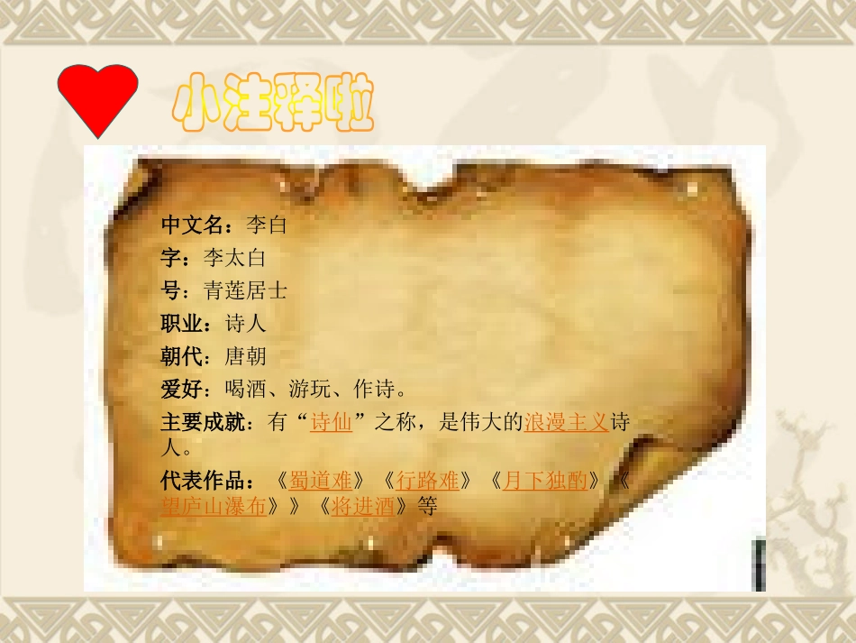 《赠汪伦》PPT课件[鲁教版二年级语文上册]_第3页