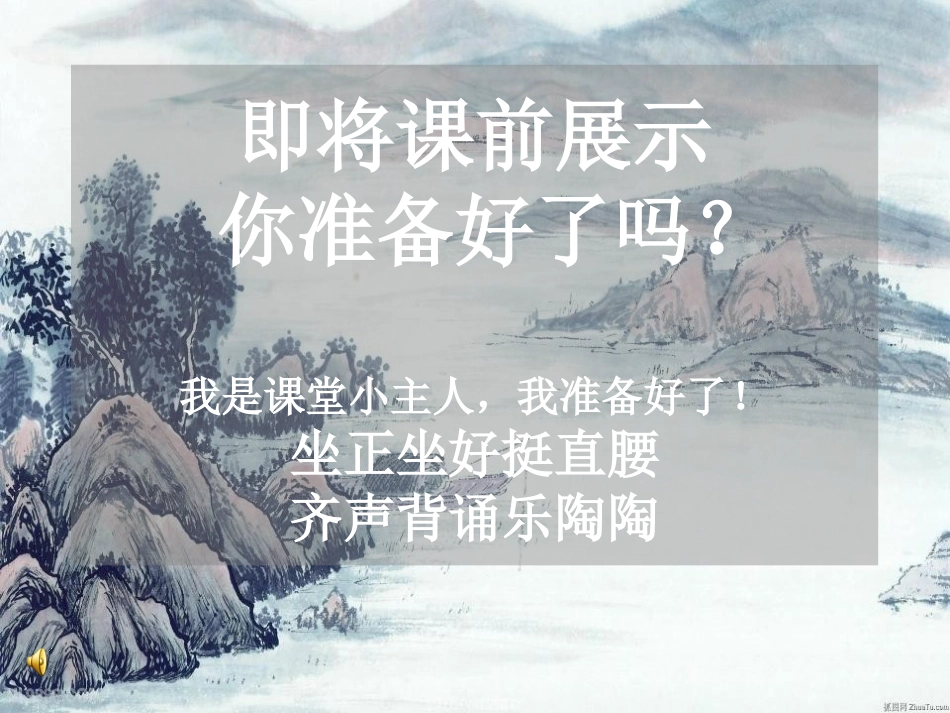 《赠汪伦》PPT课件[鲁教版二年级语文上册]_第2页